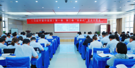 神南產(chǎn)業(yè)發(fā)展公司邀請“省委理論講師團”成員宣講《習(xí)近平著作選讀》第一卷、第二卷