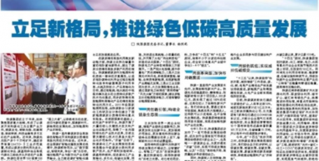 中國化工報(bào)|（楊照乾署名文章）立足新格局，推進(jìn)綠色低碳高質(zhì)量發(fā)展