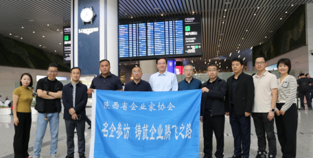 陜西省企業(yè)家協(xié)會(huì)廣東行圓滿落幕，深度交流促共贏