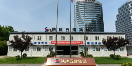 【陜西企業(yè)文化展播】陜西建工第五建設集團有限公司八公司