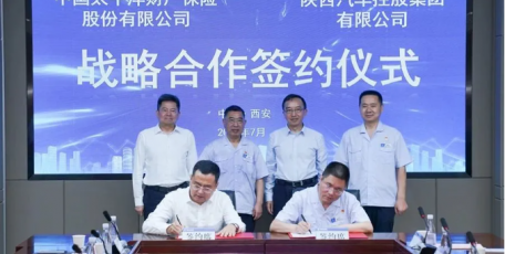 陜汽與太保簽訂戰(zhàn)略合作協(xié)議 攜手建立風(fēng)險減量實驗室