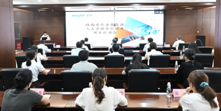 聚焦高質(zhì)量發(fā)展 激發(fā)人力資源活力——陜西有色金屬集團召開人力資源信息化建設(shè)啟動及培訓(xùn)會